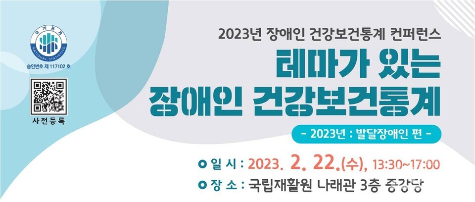 Cartaz para a Conferência de 2023 sobre Estatísticas de Saúde para Pessoas com Deficiência.